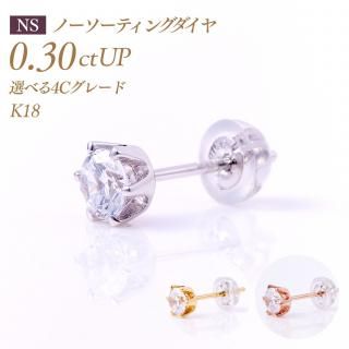 Ρƥ󥰥 γɥԥ 6ޥסҼ0.3ct  [K18] :PC6ON