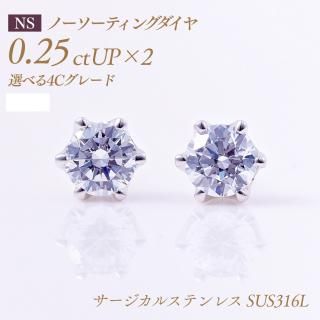 Ρƥ󥰥 γɥԥ 6ޥסξ0.25ct2 0.5ct  [륹ƥ쥹:SUS316L] :PC6TW