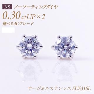 Ρƥ󥰥 γɥԥ 6ޥסξ0.3ct2 0.6ct  [륹ƥ쥹:SUS316L] :PC6TW