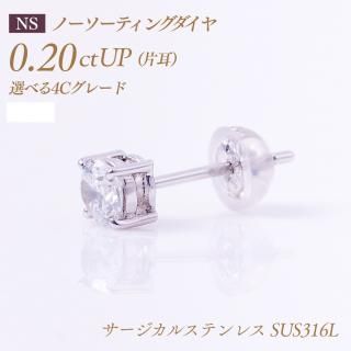 Ρƥ󥰥 γɥԥ 4ޥסҼ0.2ct  [륹ƥ쥹:SUS316L] :PC4ON
