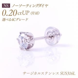 Ρƥ󥰥 γɥԥ 6ޥסҼ0.2ct  [륹ƥ쥹:SUS316L] :PC6ON