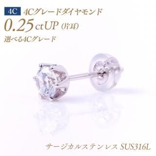 4C졼  γɥԥ 6ޥסҼ0.25ct D-EX-VS1 6ޥ  [륹ƥ쥹:SUS316L] :PC6ON