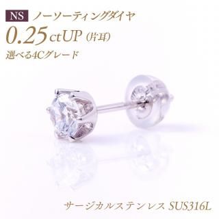 Ρƥ󥰥 γɥԥ 6ޥסҼ0.25ct  [륹ƥ쥹:SUS316L] :PC6ON
