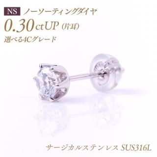 Ρƥ󥰥 γɥԥ 6ޥסҼ0.3ct  [륹ƥ쥹:SUS316L] :PC6ON
