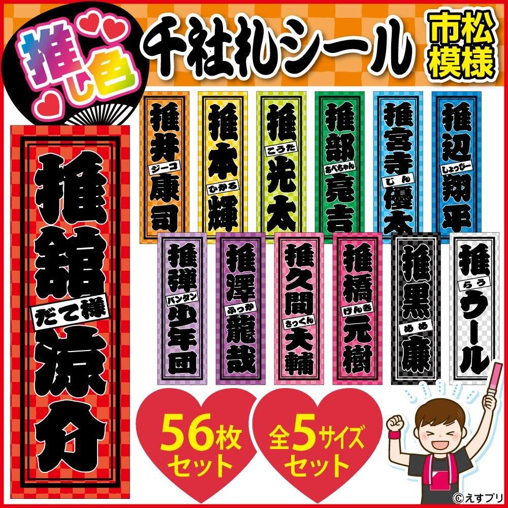 三代目　千社札　まとめ売り 三代目J SOUL BROTHERS 集合レア千社札 - メルカリ