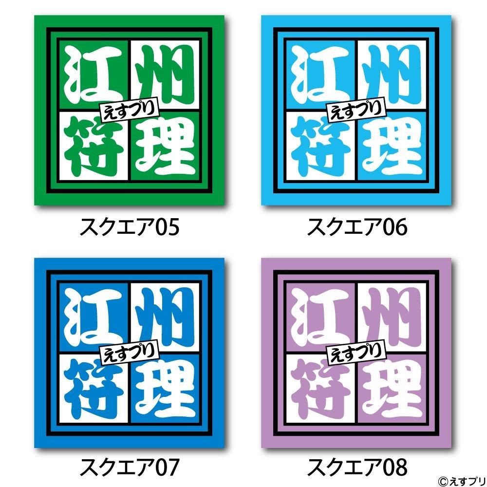 推し活,千社札,千社札シール,オリジナルシール,お名前シール