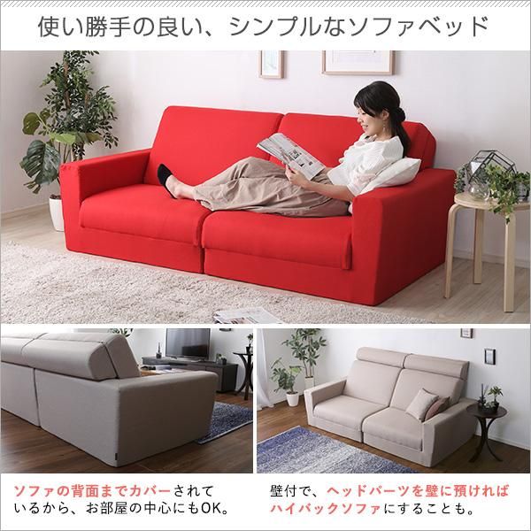 日本製 可変式 ソファベッド 2人掛け｜激安・おしゃれなインテリア家具