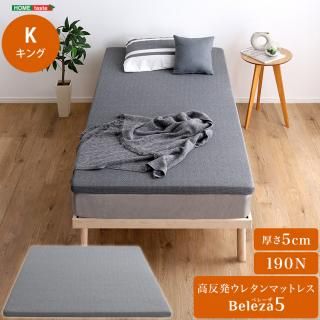 ♡ 高反発プロファイルウレタンマットレス キング [7638] 高反発プロファイルウレタンマットレス キング ORM-10K--GY