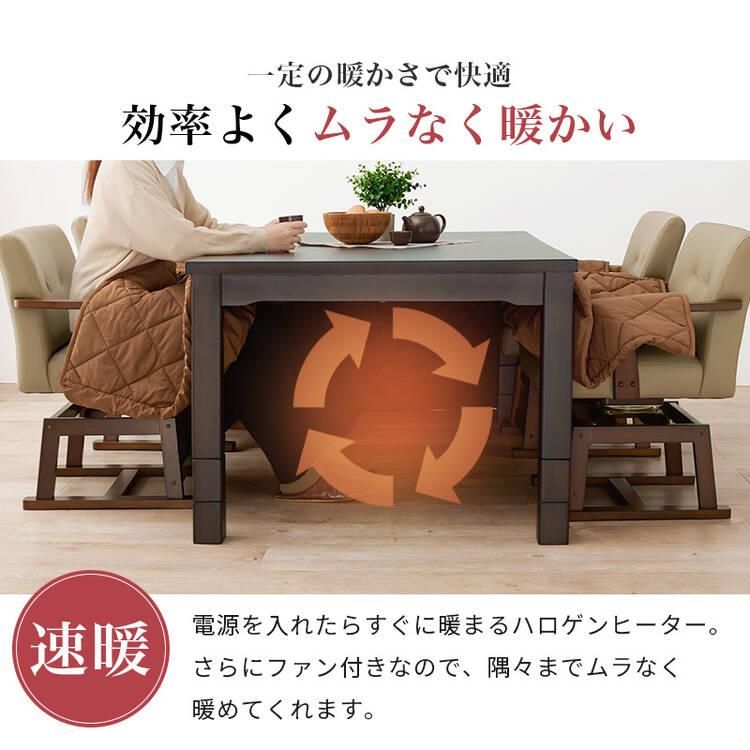 高さ6段階調整 5cmピッチで高さ変えれる ダイニングコタツ 幅90cm