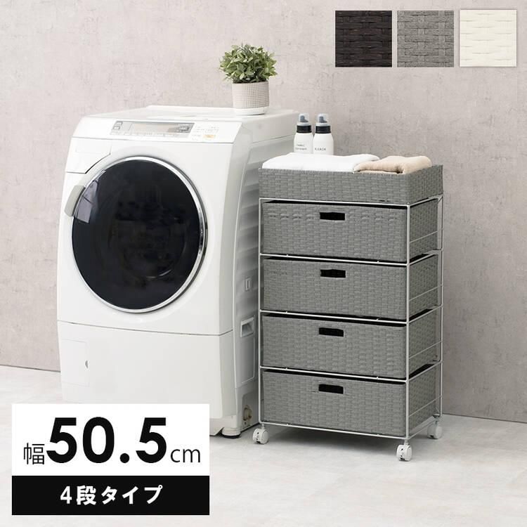 洗面所に湿気に強い人工ラタン ランドリーチェスト 4段