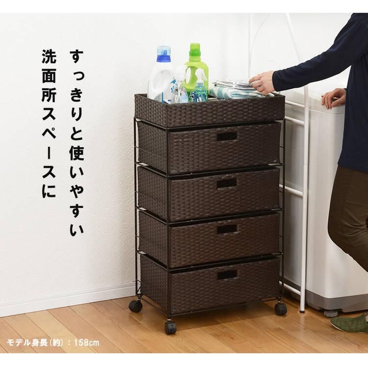 洗面所に湿気に強い人工ラタン ランドリーチェスト 4段