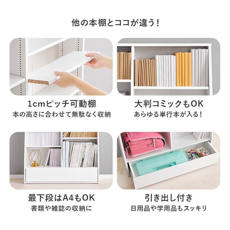 ★1cm刻みで調節引き出し付き本棚 ハイ 幅90cm ナチュラル [8489] 1cm刻みで調節できる本棚 幅90cm【NORU】ノル