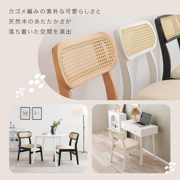 カゴメ編み背もたれが可愛い ラタン調 ダイニングチェア【送料