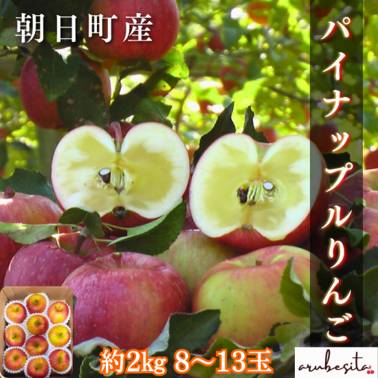 予約・数量限定】山形県産 極蜜 葉取らずパイナップルりんご
