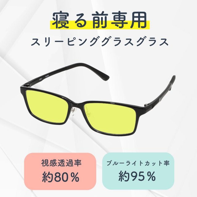 度入りサングラス 販売 イエローレンズ