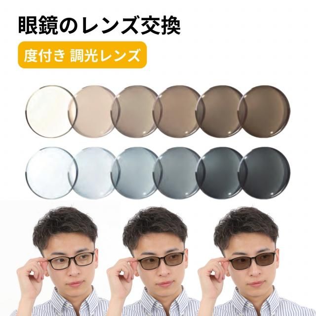 JINS メガネ 調光レンズ レンズ交換券つき 最終価格 新品 JINS ジンズ 目が小さくならないメガネ レンズ交換券付き