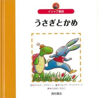 グリム童話 しらゆきひめ - 西村書店