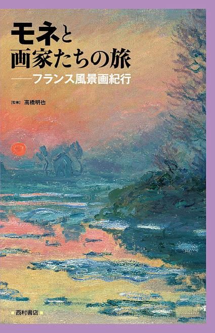 モネの庭とフランス印象派の絵画集 写真集 洋書