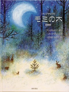 アンデルセン童話 雪の女王（新装版） - 西村書店