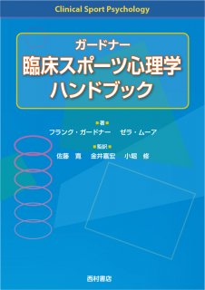 心理学 - 西村書店