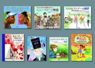 西村書店 世界がひろがる新しい伝記絵本セット 全7巻 ※単品でのご注文も承ります。 - 西村書店