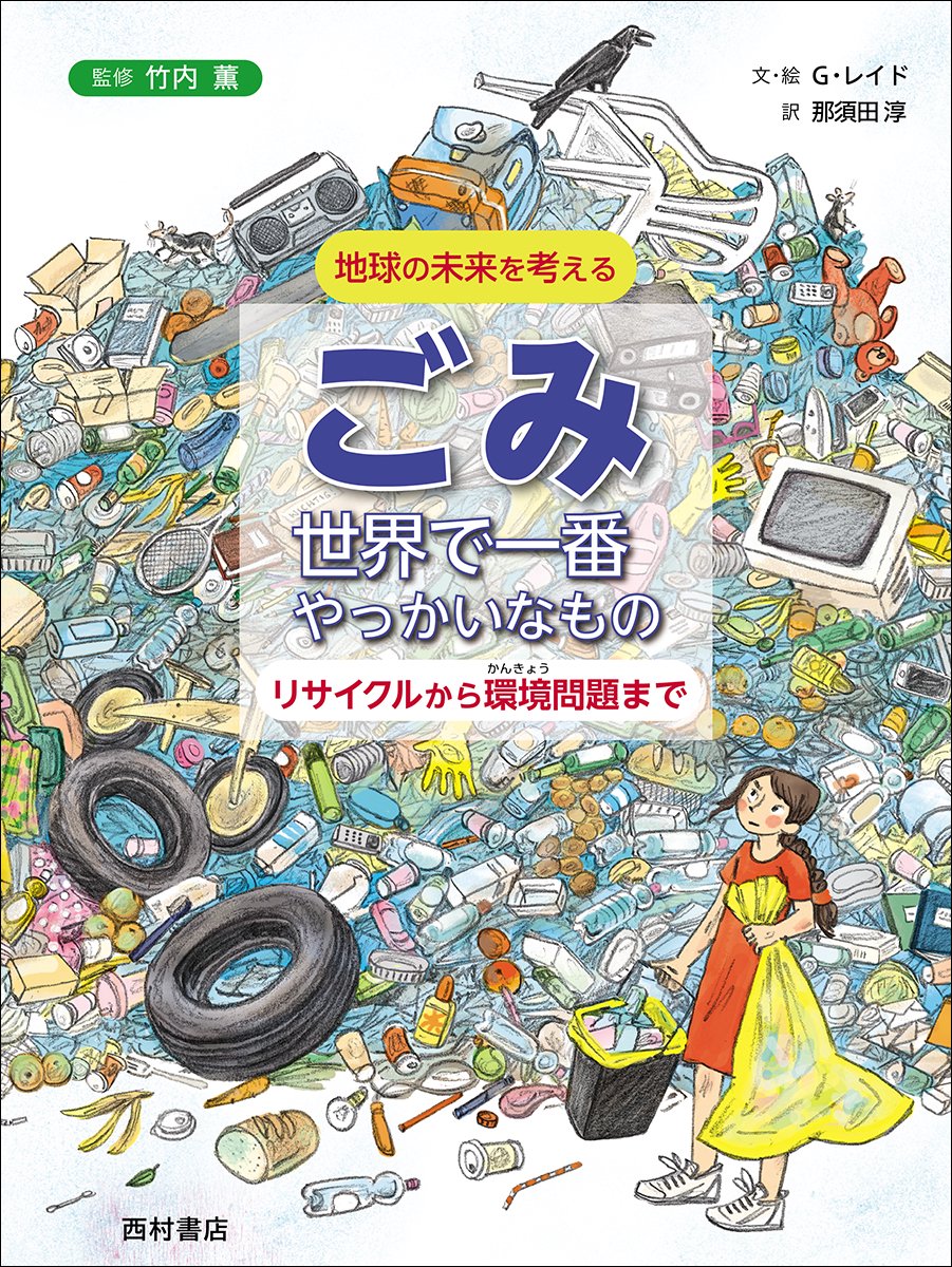 ゴミ 地球 販売 ポスター