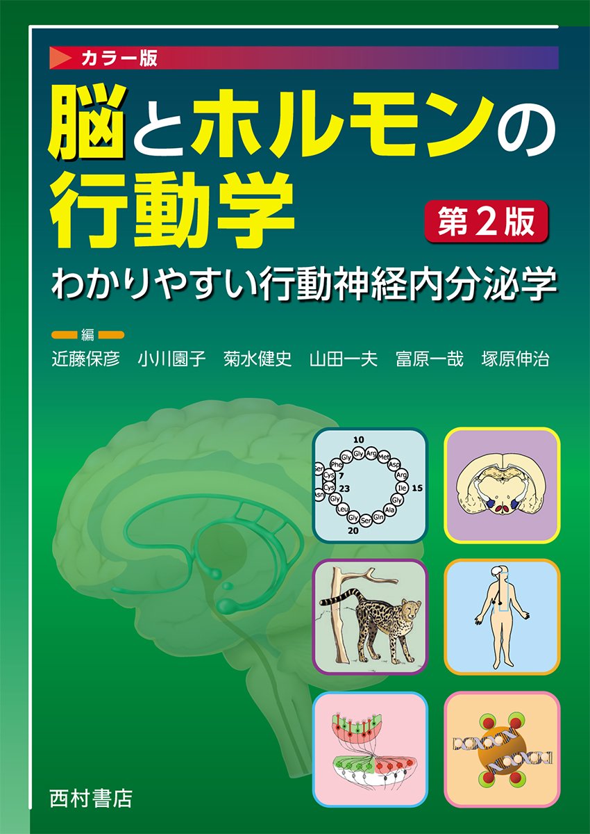 脳 セール 内 ホルモン 本