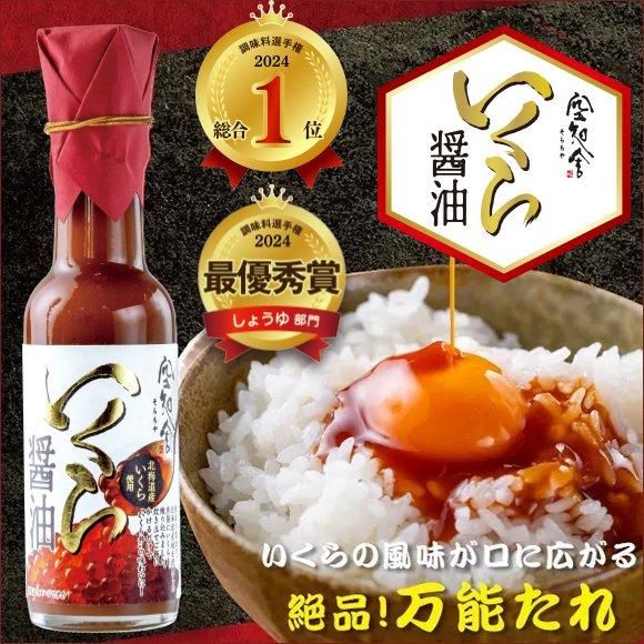 イクラ醤油 いくら醤油｜空知舎のイクラしょうゆ通販 ネットショップ・お