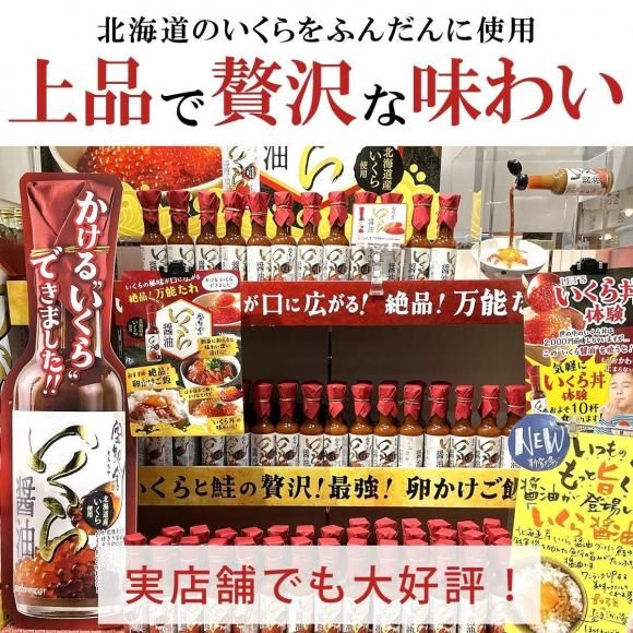 いくら醤油｜空知舎のイクラしょうゆ通販 ネットショップ・お