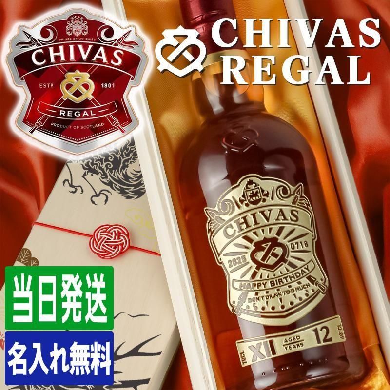 シーバスリーガル 12年 CHIVAS ウィスキー 700mlの商品画像
