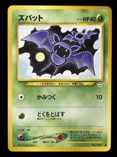 ズバット(旧裏)RankB - 福福トレカコレクション通販店