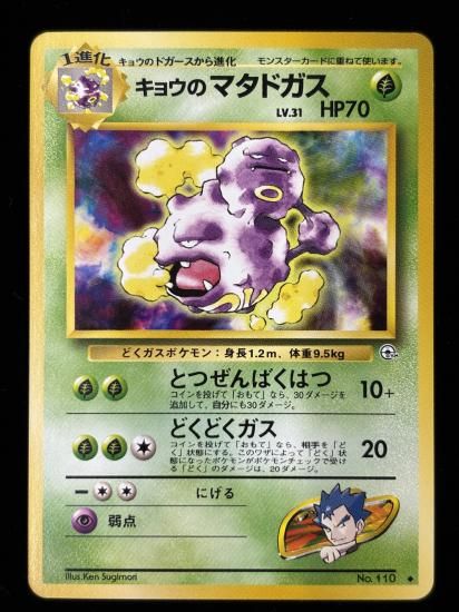PSA10 旧裏面　マタドガス PSA10鑑定済〕わるいマタドガス【☆】{旧裏}