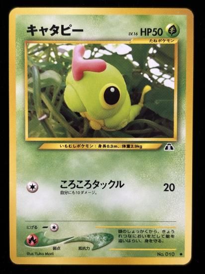 PSA9 キャタピー 旧裏　初版 マークなし 1996 Caterpie 第1弾 PSA9 キャタピー 旧裏 初版 マークなし 1996 Caterpie 第1弾