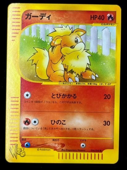 ガーディ(006/048)RankS - 福福トレカコレクション通販店