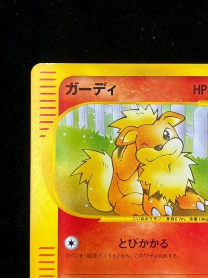【PSA10】ガーディ ポケモンカードweb 006/048 ガーディ(006/048)RankS - 福福トレカコレクション通販店