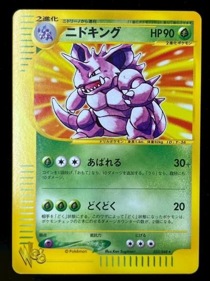 ニドキング(033/048)RankS - 福福トレカコレクション通販店
