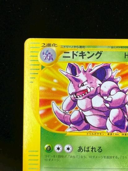 ニドキング ★ ポケモンカード★web 033/048 ニドキング(033/048)RankS - 福福トレカコレクション通販店