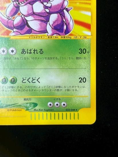 ニドキング ★ ポケモンカード★web 033/048 ニドキング(033/048)RankS - 福福トレカコレクション通販店
