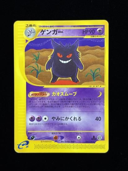ゲンガー カードe 085/128 ゲンガー(085/128)RankB - 福福トレカコレクション通販店
