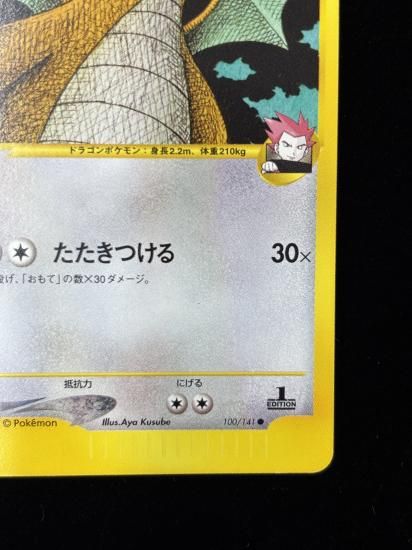 PSA10 ワタルのカイリュー 1ED ハーフデッキ VS 100 2001 PSA10 PSA10 ワタルのカイリュー 1ED ハーフデッキ VS 100 2001 PSA10