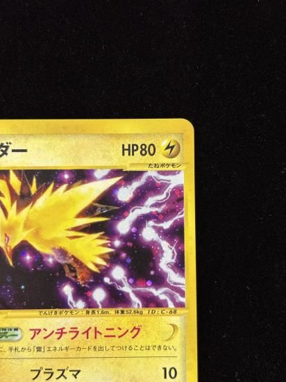 ポケモンカード サンダー HP80 038/092