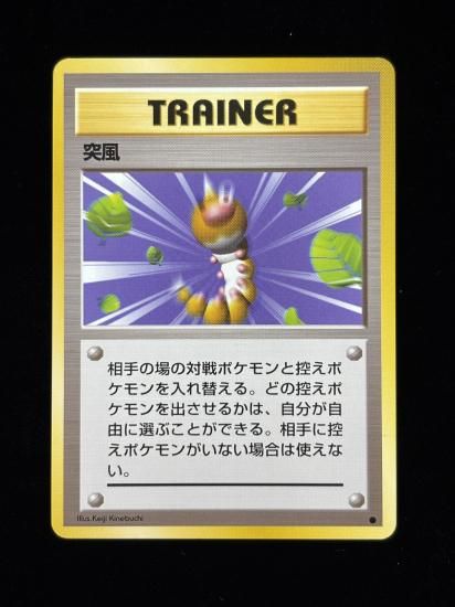 突風(旧裏)RankA - 福福トレカコレクション通販店