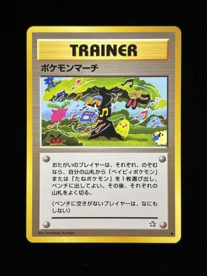 ポケモンマーチ 旧裏　PSA10 ポケモンカード ポケモンマーチ 旧裏 PSA10 ポケモンカード｜Yahoo!フリマ（旧