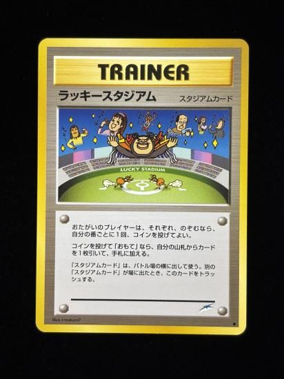 【旧裏】ラッキースタジアム スタジアムカード ラッキースタジアム(旧裏)RankA - 福福トレカコレクション通販店