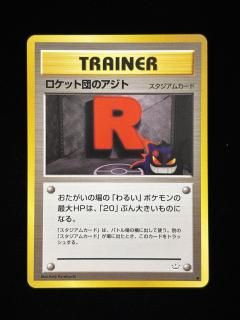 旧裏　ポケカ　ポケモンカード　R団　ジムなど　レア　⭐︎ ★ ☆ 111枚セット ポケモンカード::Pokémon Card Game - 福福トレカコレクション通販店