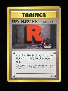 【ロケット団のアジト】 Gengar 美品 希少 ゲンガー 旧裏 3枚セット 旧裏 ポケモンカード ロケット団のアジト ゲンガー サカキ