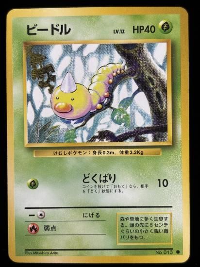 【ポケカ】旧裏 ビードル psa9 ポケモンカード 旧裏 キョウのビードル - メルカリ