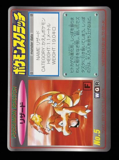 リザード ポケモンスクラッチ - 福福トレカコレクション通販店