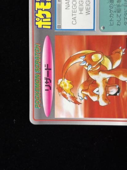リザード ポケモンスクラッチ - 福福トレカコレクション通販店