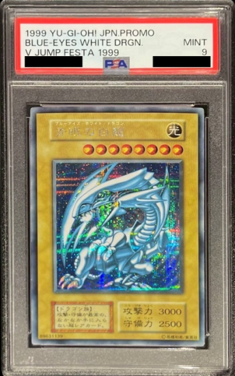 青眼の白竜　psa9シークレット 青眼の白龍(初期 シークレット)(PSA9)(シクブル) - 福福トレカ